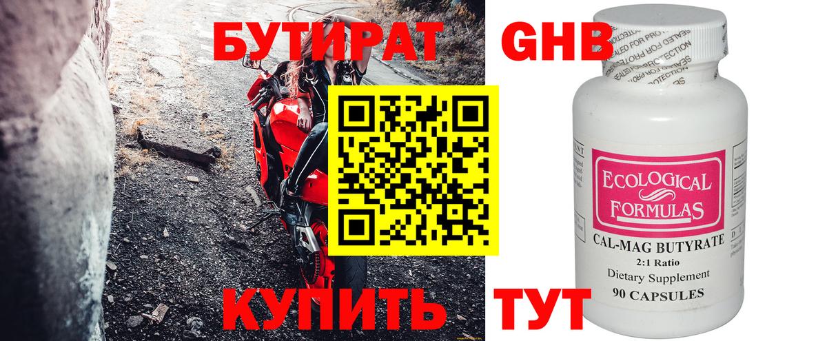 Бутират бутандиол Карабулак