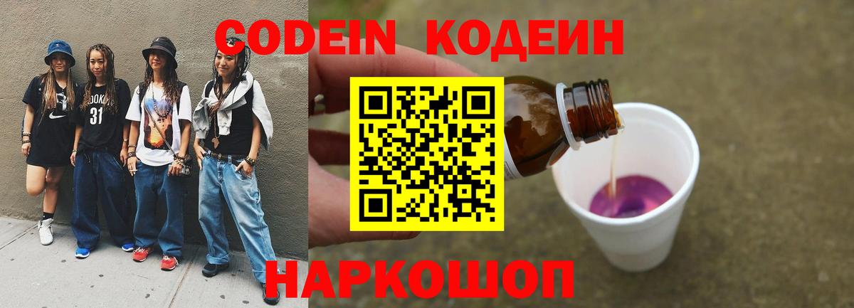 Кодеин Purple Drank  Кодеин напиток Lean (лин)  Вход с VPN  Карабулак 