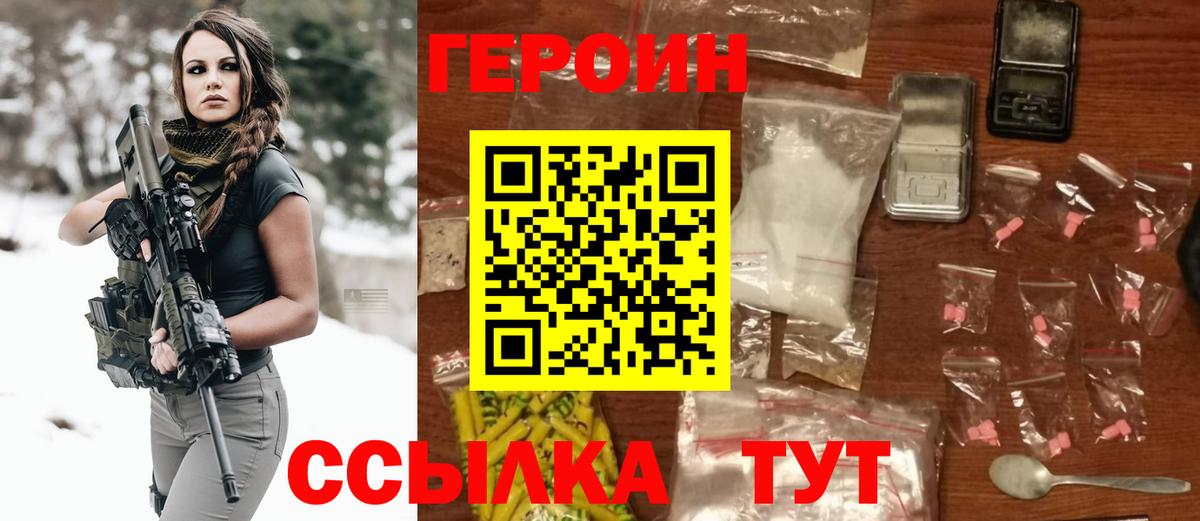 ГЕРОИН хмурый  Героин  Карабулак  Вход с VPN 
