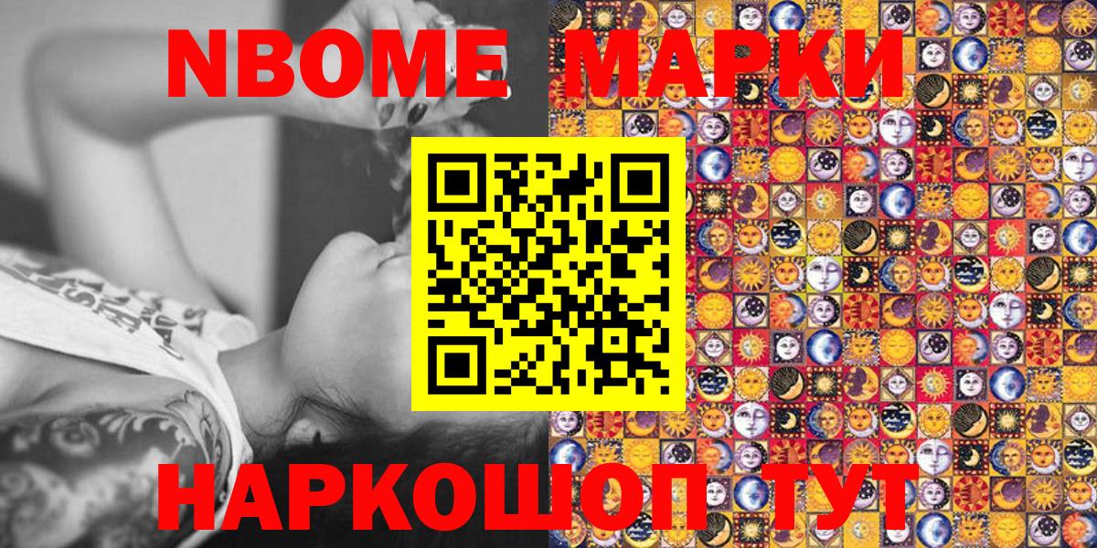 Марки 25I-NBOMe 1,8мг Карабулак
